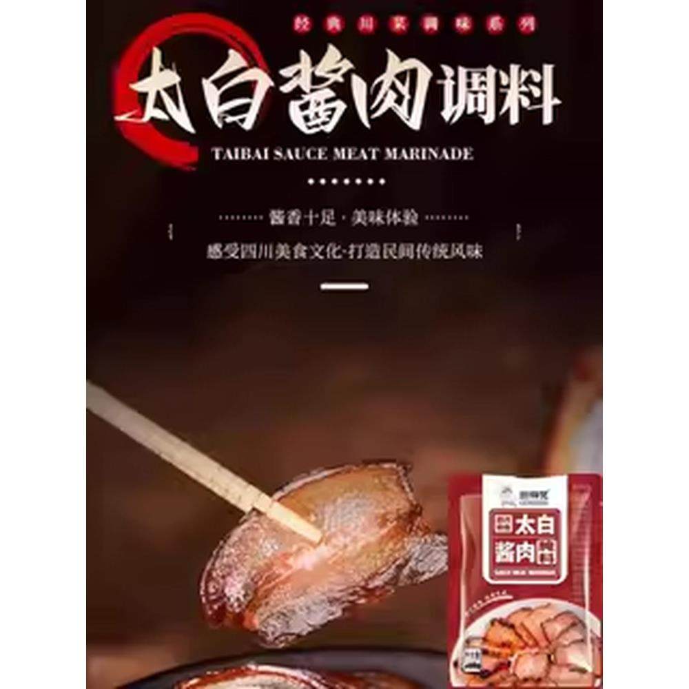 四川太白酱肉腌料旗舰店风干腊肉四川腊肉调料厨师兄太白酱肉腌料,粮油调味/速食/干货/烘焙,酱类调料,淘宝优惠券,粉丝福利购,淘宝优惠卷