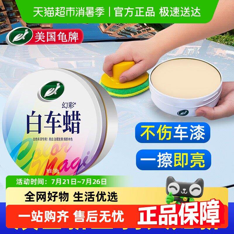 龟牌汽车蜡黑色白色车专用车腊打蜡保养上光车用养护画 划痕漆面