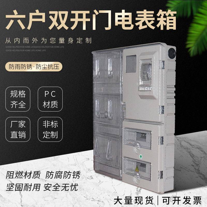厂家塑料智能电表箱PC+APS塑料透明电表箱/配电箱现货图片