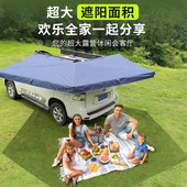 天幕车载遮阳棚户外SUV车边帐篷侧账房车顶270度无腿扇形侧边账篷