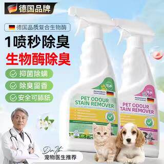 德国宠物消毒液狗狗猫咪除臭剂室内消毒祛尿味生物酶分解除味喷雾