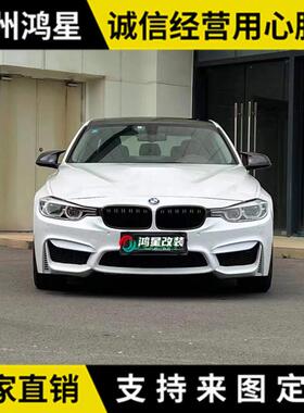 适用12-18宝马3系F30F35改装M3大包围前杠后杠侧裙塑料材质现货