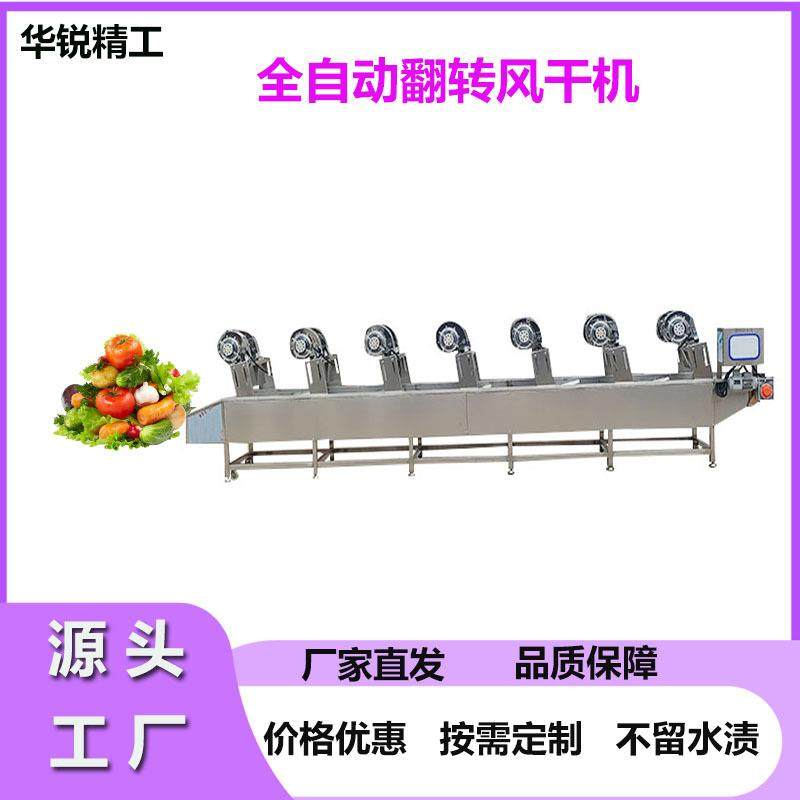 全自动不锈钢翻转风干机大风量果蔬去水风干机酱料包风干流水线,机械设备,消毒灭菌设备,淘宝优惠券,粉丝福利购,淘宝优惠卷