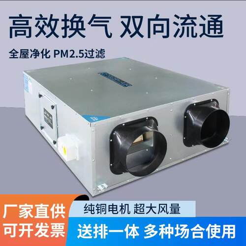 全热交换新风系统家用酒店商用双向流新风换气一体机静音新风换气