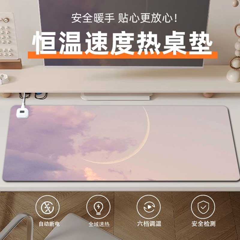 天空傍晚风景加热鼠标垫超大号办公室电脑桌面暖桌垫宿舍冬季恒温