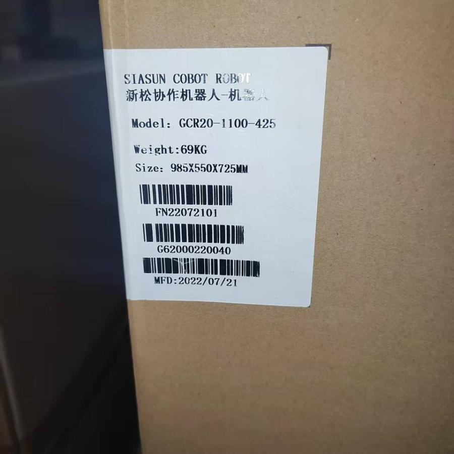 11月5日佛山企业闲置机械臂/GCR20-1100/新松/配机械臂基座一批（广东佛山）网络拍卖公告