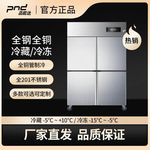 全铜管四门冰箱大容量冰柜单温双温不锈钢商用保鲜冷藏冷冻