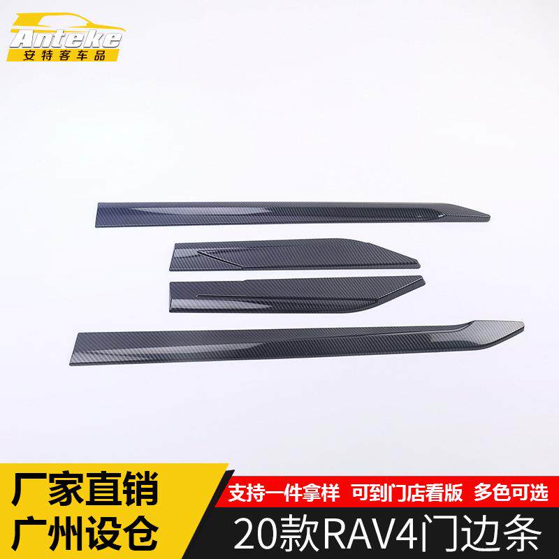 安特客适用于20款RAV4门边条亮条RAV4车身饰条车门防撞擦刮蹭贴条