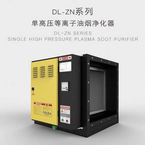 等离子净化器环保设备废气处理低温等离子一体机工业除烟净化器