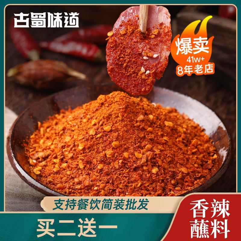 香辣烧烤蘸料香辣干碟蘸料烧烤四川火锅串串香蘸水烤肉蘸料微辣辣