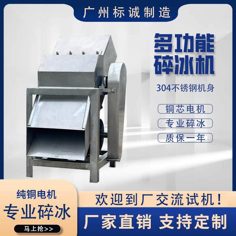 商用大型碎冰机冰块碎冰粉碎机大功率刨冰机海鲜保鲜冷库冰砖保鲜