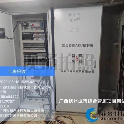 苏米科技管廊ACU柜智慧管廊综合管理系统平台主站PLC控制柜