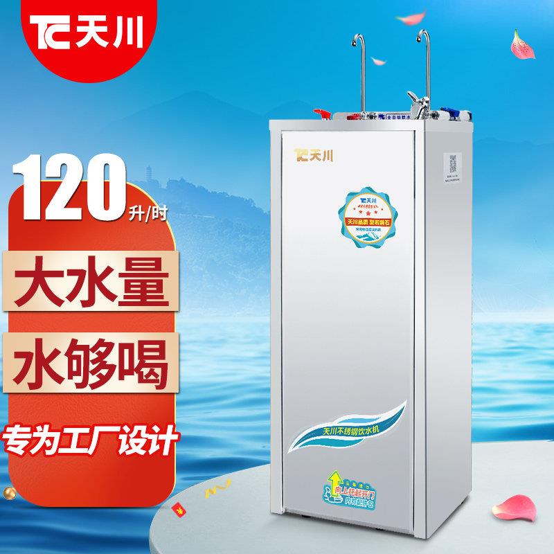 天川W500冰热饮水机 RO五级过滤直立式 商用不锈钢工厂健身房用