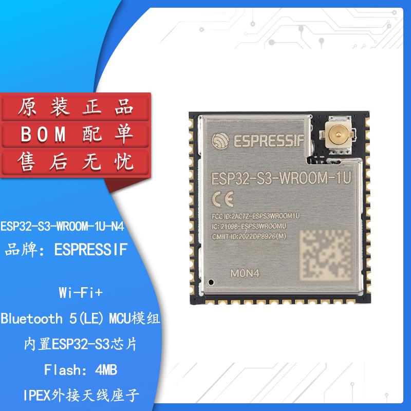 原装正品 ESP32-S3-WROOM-1U-N4 Wi-Fi+蓝牙 4MB 32位双核MCU模组
