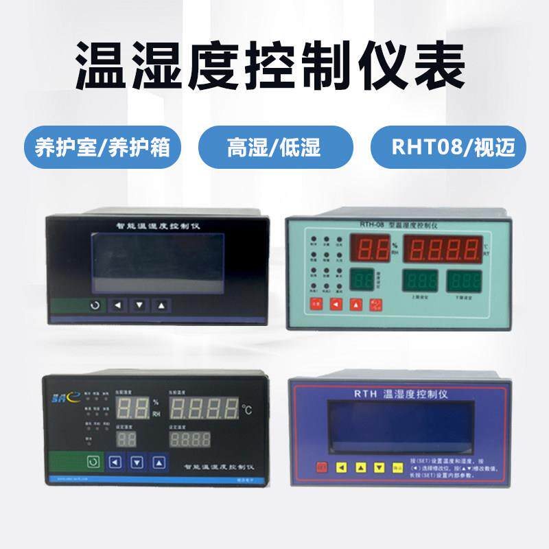 RTH-08视迈液晶数显温湿度控制仪40B养护箱养护室仪表感测器仪表