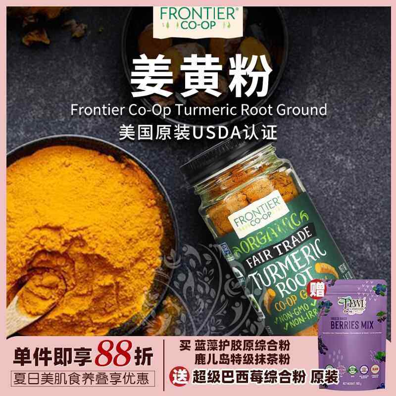 Frontier纯姜黄根粉Simply黄金奶冲饮调料美国Turmeric