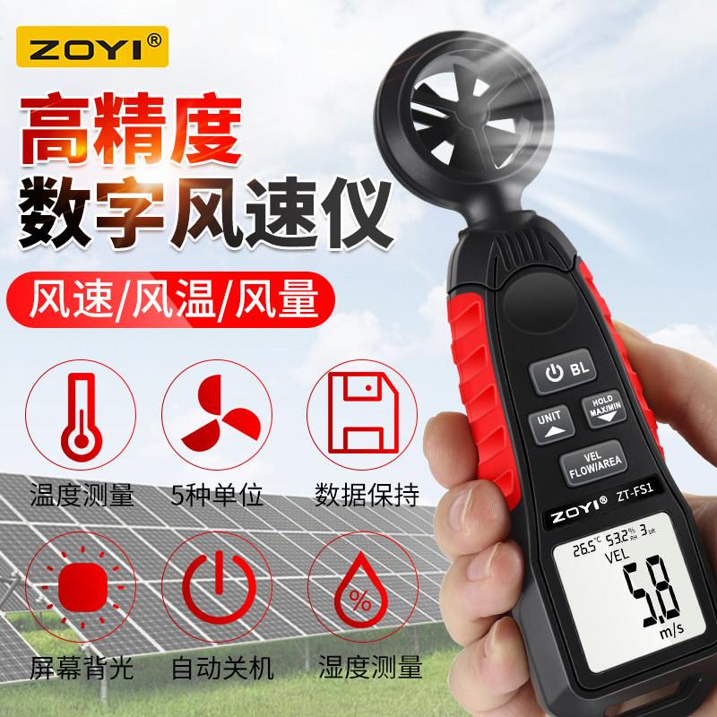 众仪ZT-FS1手持式风速仪测风仪高精度测风量风仪户外手持风速仪