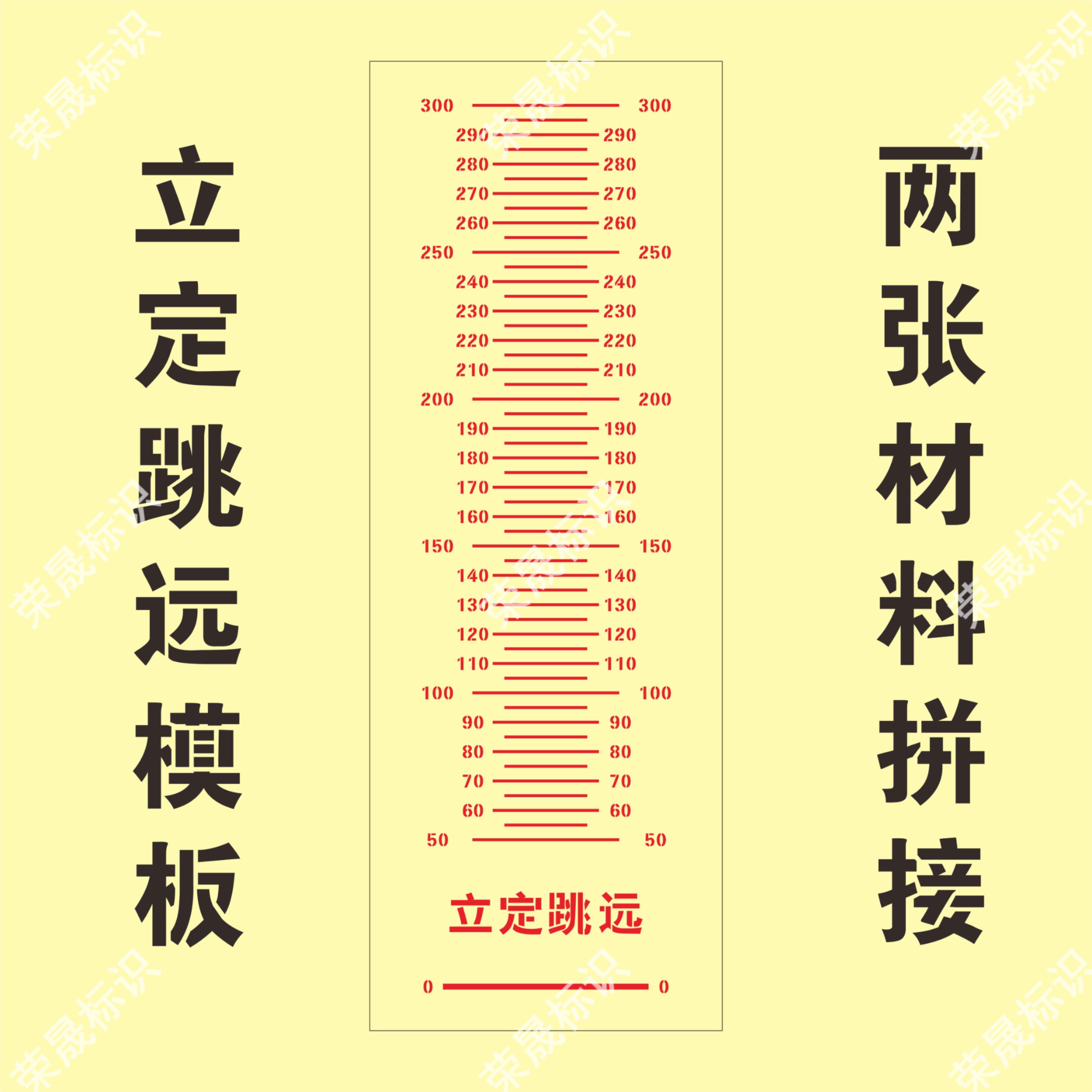立定跳远50-300喷漆模板校园地面游戏学生跳远镂空喷涂漆印字模具