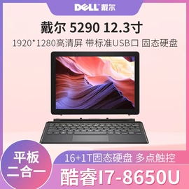 dell戴尔5290平板pc二合一，笔记本电脑win10办公游戏四核16g内存