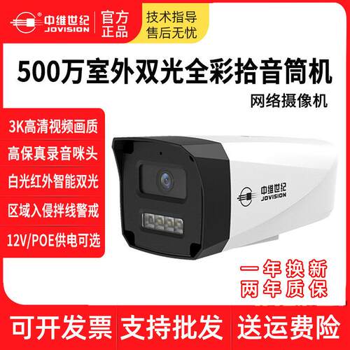 中维世纪500万G02智能双光红外白光全彩拾音高清网络摄像机IPC头