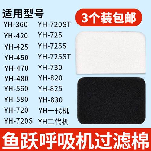 鱼跃呼吸机过滤棉YH360/450/560/720ST/725/730空气过滤芯过滤片