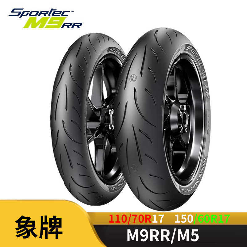 象牌M9RR摩托车轮胎改装适用春风450SR半热熔110/70R17 150/60R17