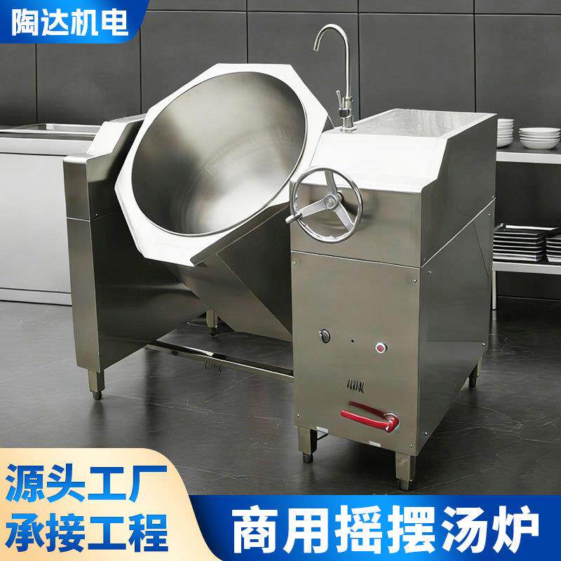 一体式商用电磁汤炉酒店餐饮厨具设备煲汤炉手动摇摆可倾式锅