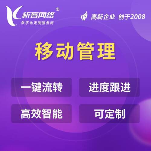 集团OA系统企业移动公司协同办公管理审批自动化平台搭建开发制作