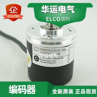 EAB50A6-GC6NAR-1024供应原装 宜科ELCO旋转编码器代