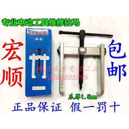 电动工具维修工具 齿轮轴承拉马 宏顺拉马 二两爪拉马 超薄型拉马