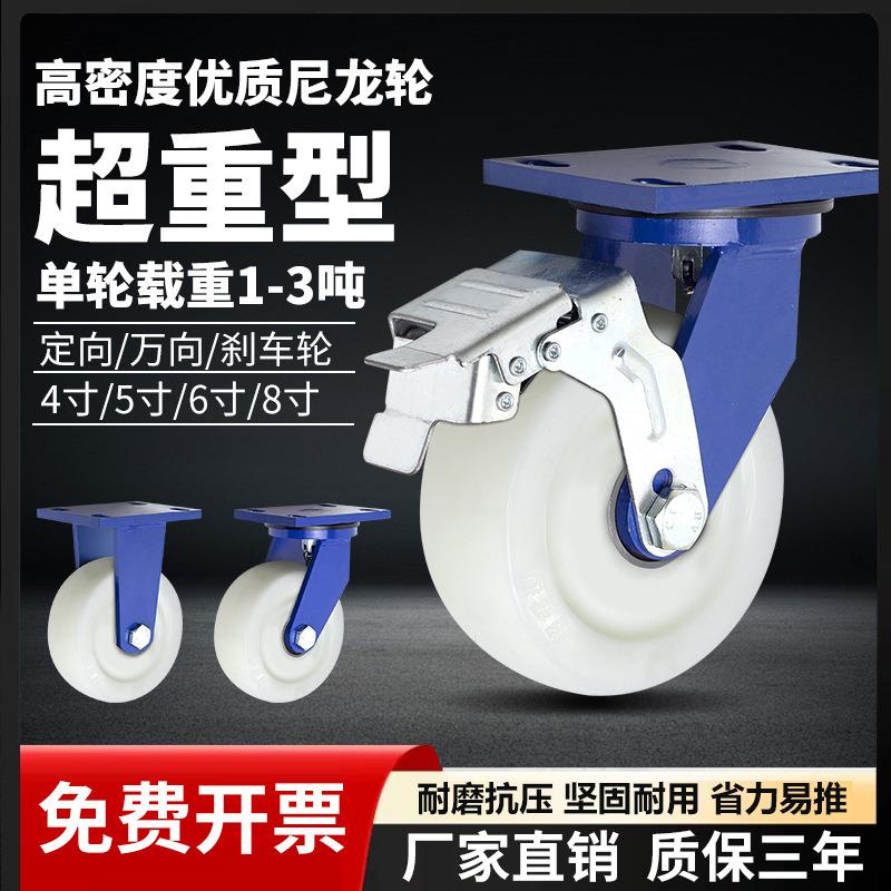 耐重型白色超尼龙轮456寸NWI8寸万向轮纯单轮承重1-3吨磨推车轮货