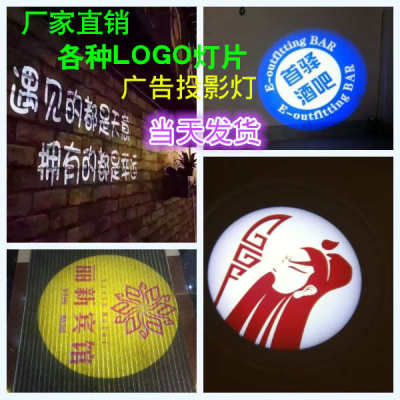 广告投影灯片 logo灯片光束灯片 图案灯片 婚庆灯片