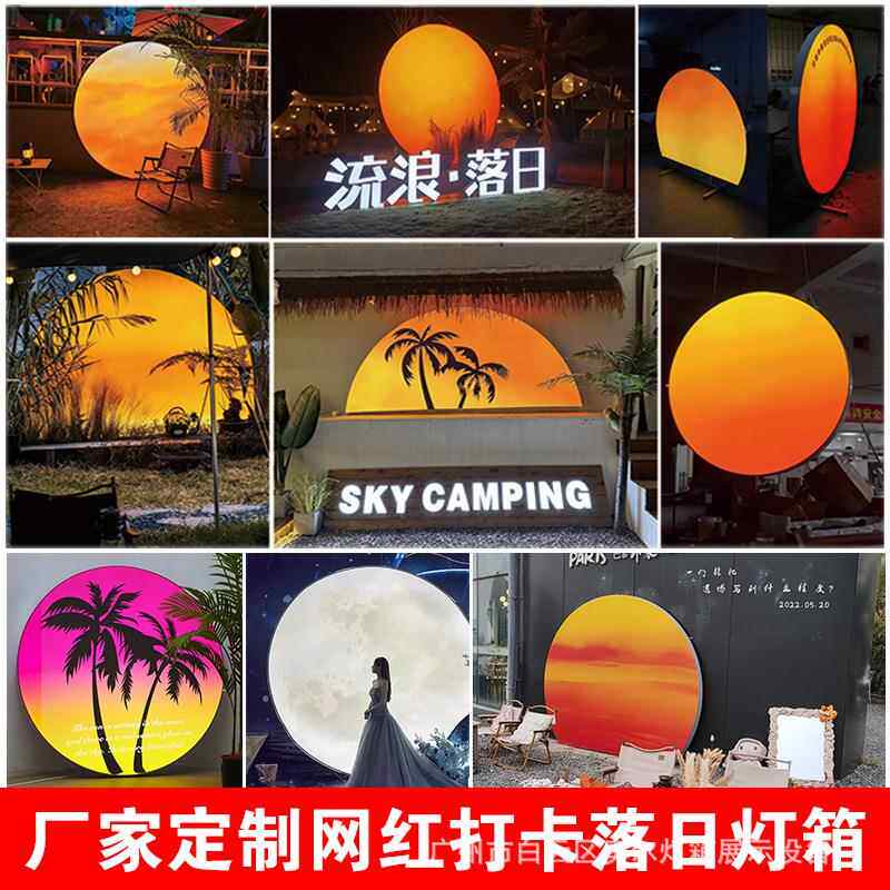 发落照日户外月亮灯箱拍打卡摆摊夜市台道具婚宴舞摆AR-033光件装