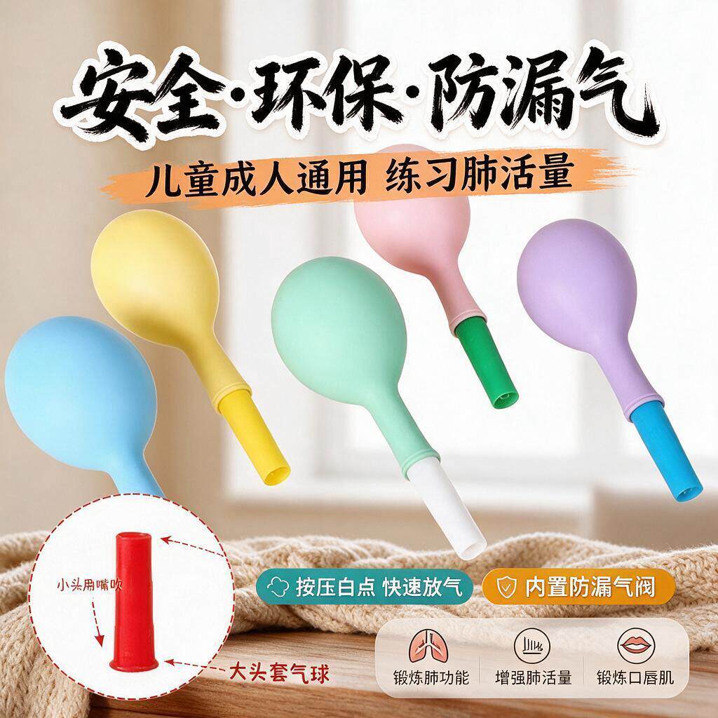 肺活量吹嘴呼吸训练气球老人成人儿童功能口肌锻炼器材腹式吹气嘴
