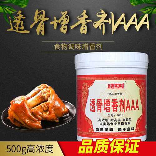 新疆包邮嘉嘉祥源透骨增香剂AAA肉类熟食卤菜汤料增香剂去异味肉