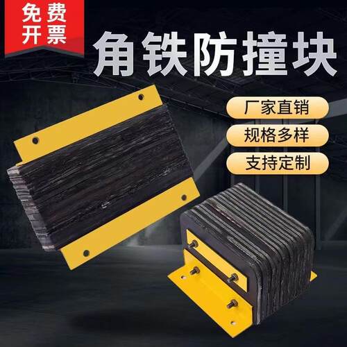 防块橡胶加厚角铁物撞流仓库止缓冲垫货平台墙面保护卸器货WWL车