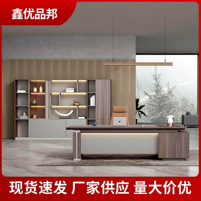 新中式现代简约老板桌总裁桌董事长办公室大班桌椅柜全套办公家具
