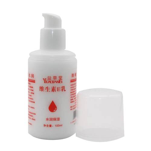 益草堂维生素e乳正品面霜护手霜补水保湿身体乳滋润高保湿