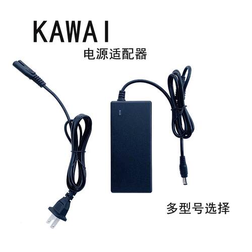 卡瓦依KAWAI ES100 es110数码电子琴 电源配接器线12V1.5A PS-129