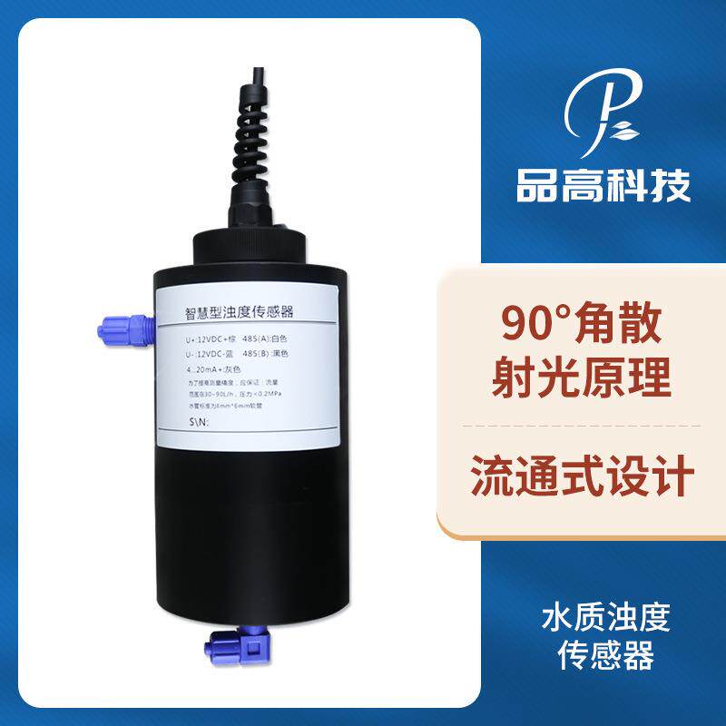 水质浊度传感器 水质五参数传感器 工业污水浊度计水站浊度变送器