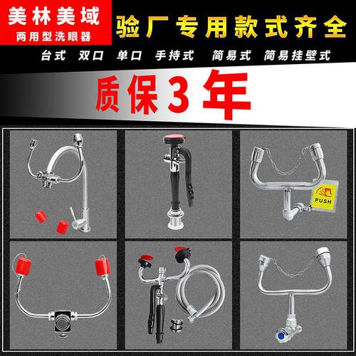 验厂实验室单口双口台式洗眼器简易式立式喷淋移动式可携式洗眼器