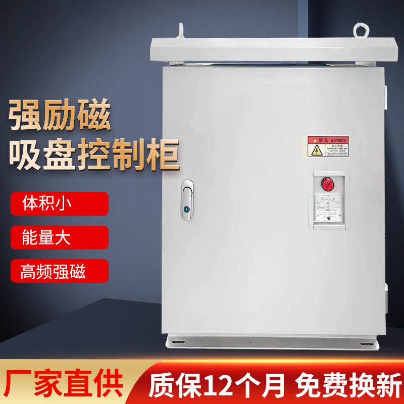 强励磁吸盘控制器高频强磁配电柜体积小能量大厂家规格多选