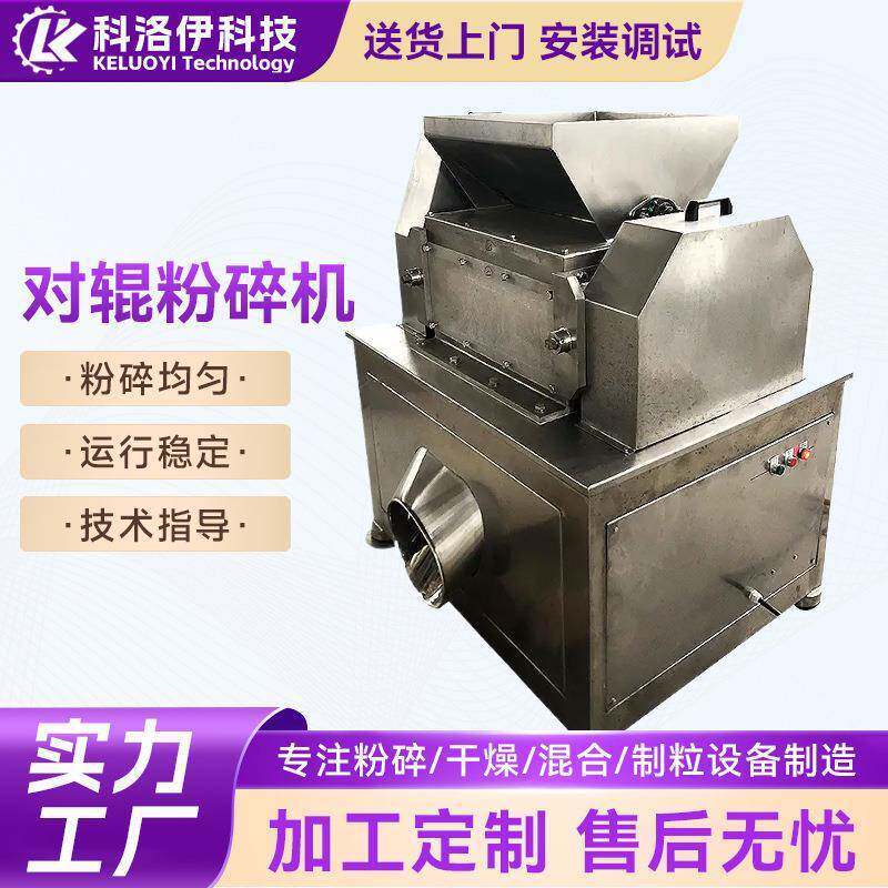 厂家对辊粉碎机玉米酒粮磨粉机坚果类豆类含油性物料磨商用