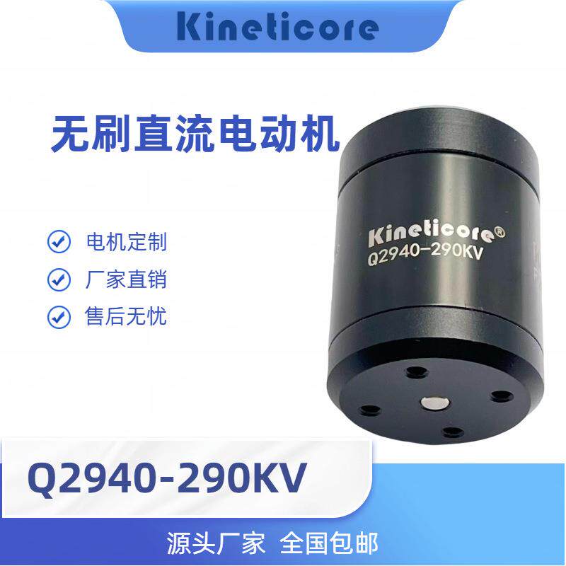 防水电机水下推进器电机水下机器人电机防水马达擎源Q2940-290KV