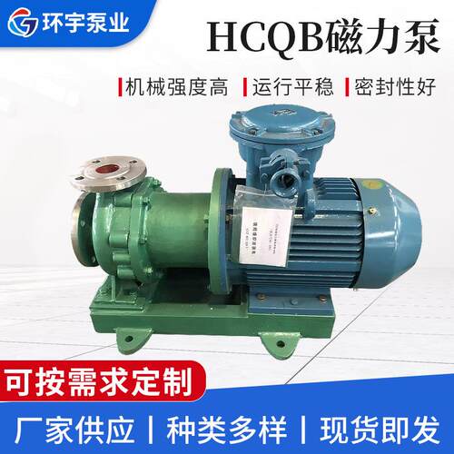 HCQB磁力泵不锈钢磁力离心泵卧式三相无泄漏磁力泵驱动离心泵工业