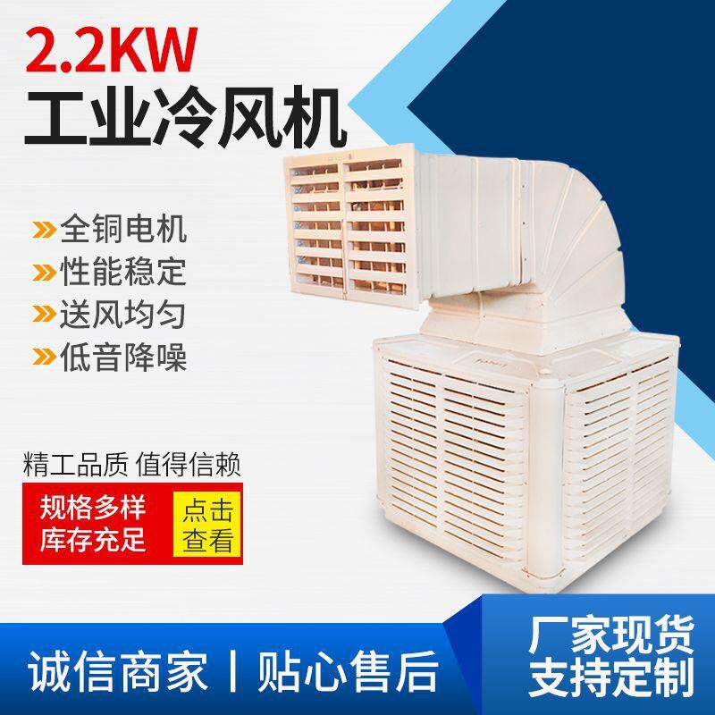 工业冷风机厂房降温蒸发式水冷空调养殖场大型工厂商用空调扇