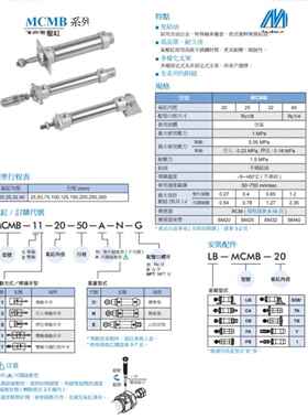 台湾金器气缸MCMB-11-20-165/170/175/180/185/190-A-N-E-AE-AN