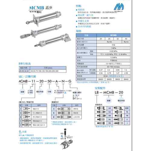 台湾金器气缸MCMB-11-20-165/170/175/180/185/190-A-N-E-AE-AN