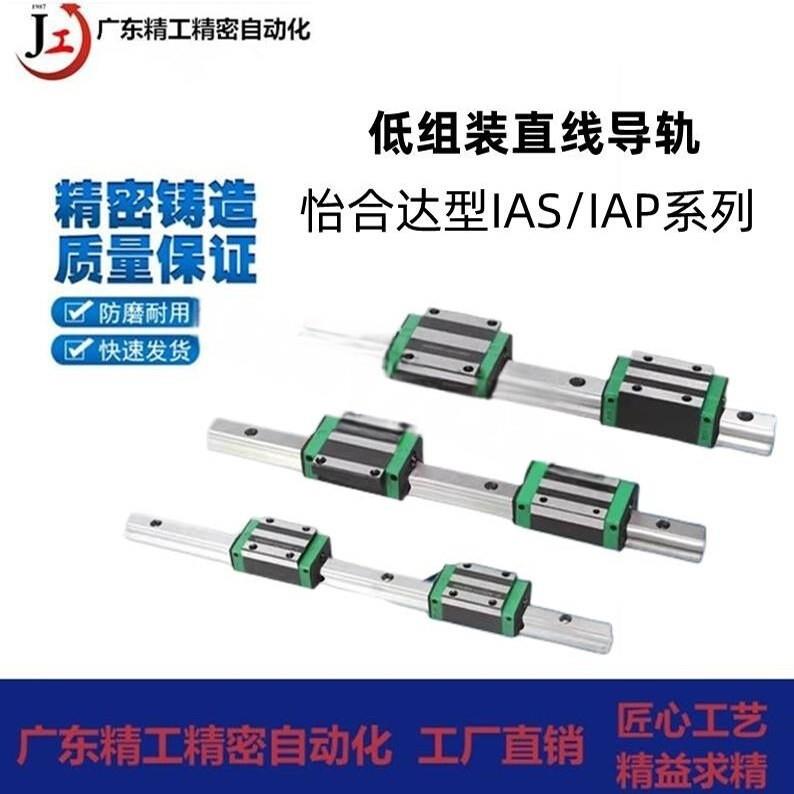 怡合达型直线导轨滑块IAS IAP 01 03 05 06-H24 H28 H33-L100 220