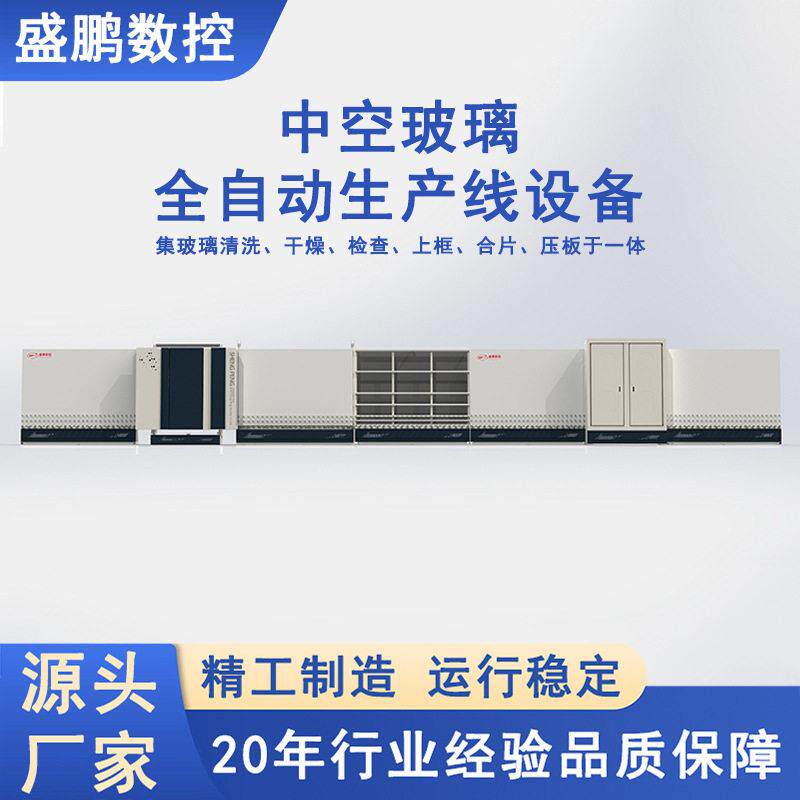 全自动2000中空玻璃平压生产线双功能合片立式门窗设备智能升级